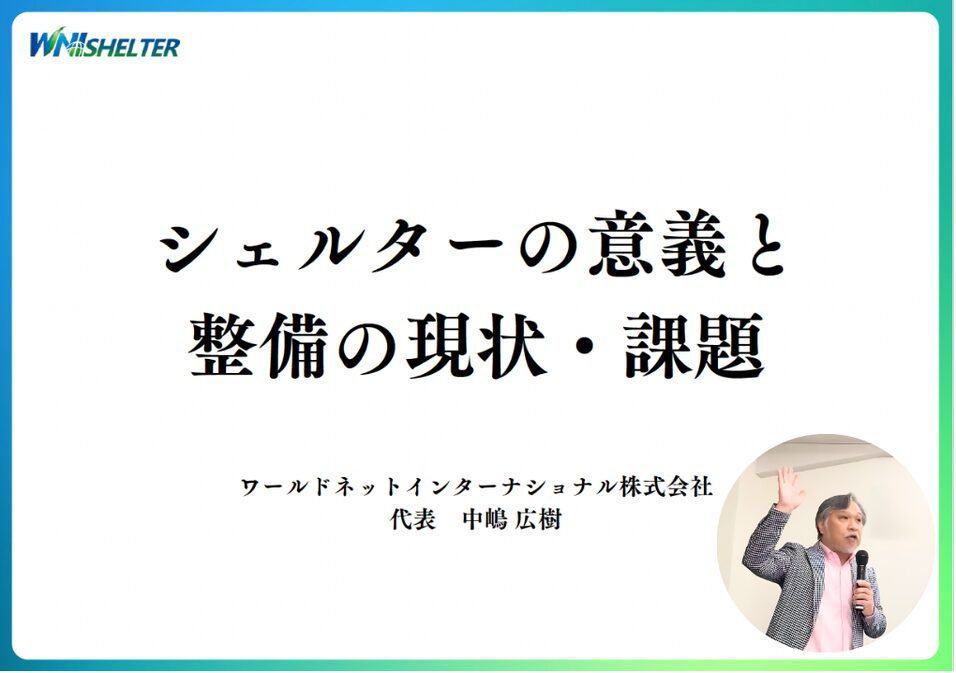 前総理ら登壇のシンポジウムに当社代表・中嶋広樹が登壇
