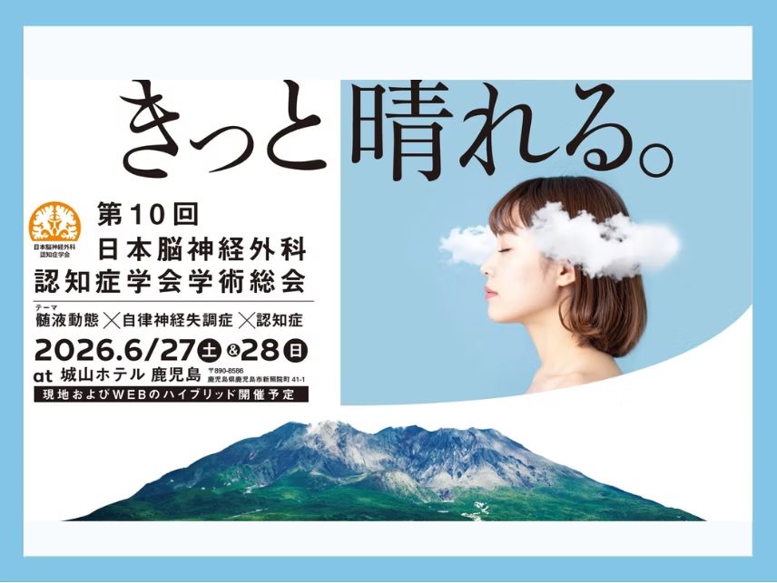 日本脳神経外科認知症学会学術総会にてセミナーを開催