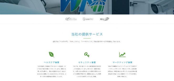 当社コーポレートWebサイトのリリースについて