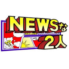 【TBS系】NEWSな2人　3月16日(金)放送分で弊社シェルターが特集されました。