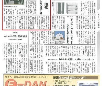 【リフォーム産業新聞様】2018年1月16日弊社の耐震核シェルター【最後の砦】が掲載されました。