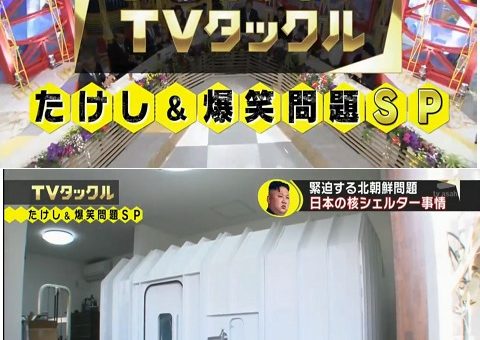 【テレビ朝日・ABC系】ビートたけしのTVタックル12月24日(日)放送分で弊社シェルターが特集されました。