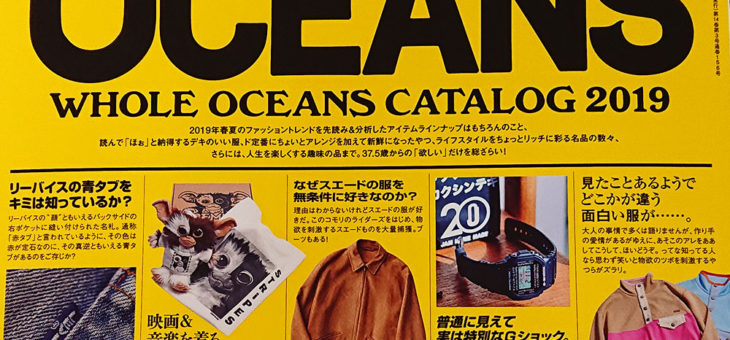 【メディア掲載情報】OCEANSに掲載されます（2019年3月1日発行）