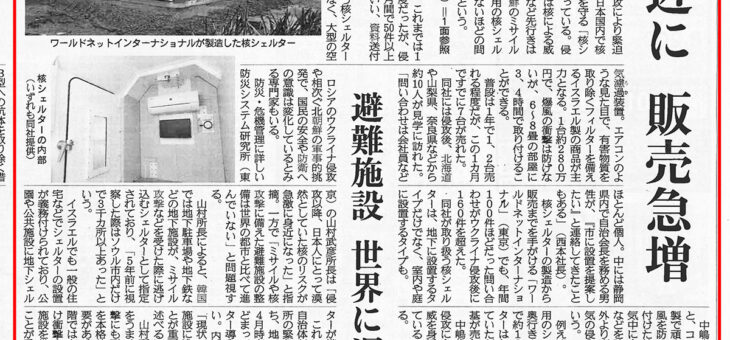 【メディア掲載情報】産経新聞[総合面]に掲載されました。（2022年4月13日版）