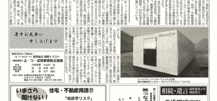 【メディア掲載情報】北海道住宅産業新聞に掲載されました。（2022年7月16日号）