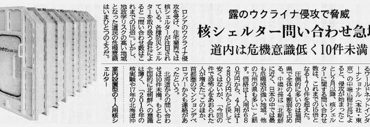 【メディア掲載情報】北海道建設新聞に掲載されました。（2022年8月2日号）