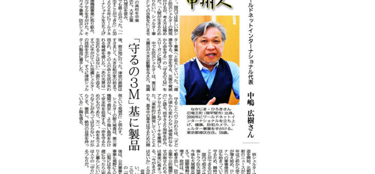 【メディア掲載】山梨日日新聞「元気甲州人」に弊社代表の中嶋が紹介されました